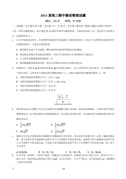 辽宁省抚顺二中2015届高三上学期期中考试 物理