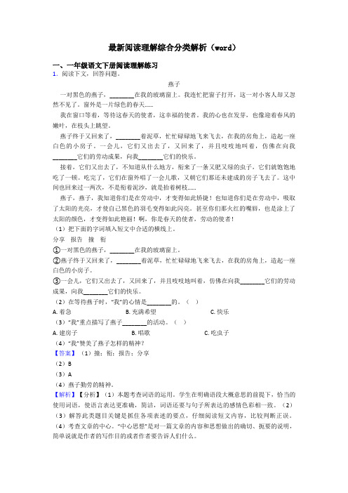 一年级最新阅读理解综合分类解析(word)