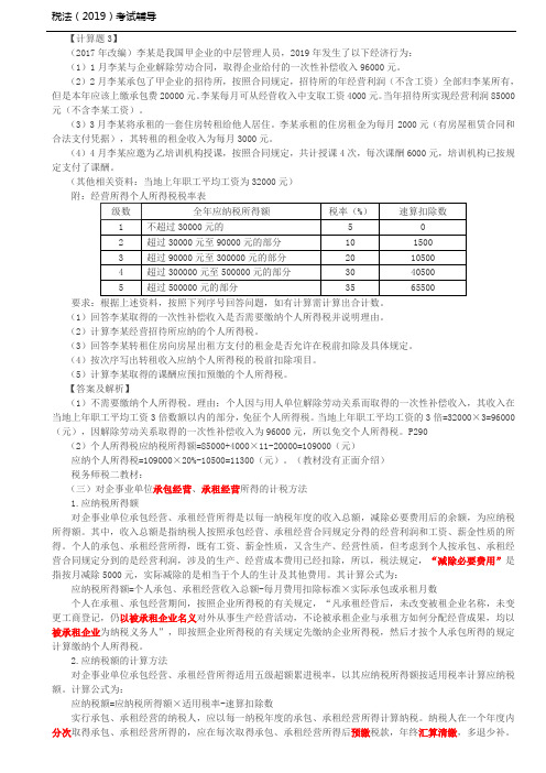 税法考试习题培训-第16讲_个人所得税法(2)