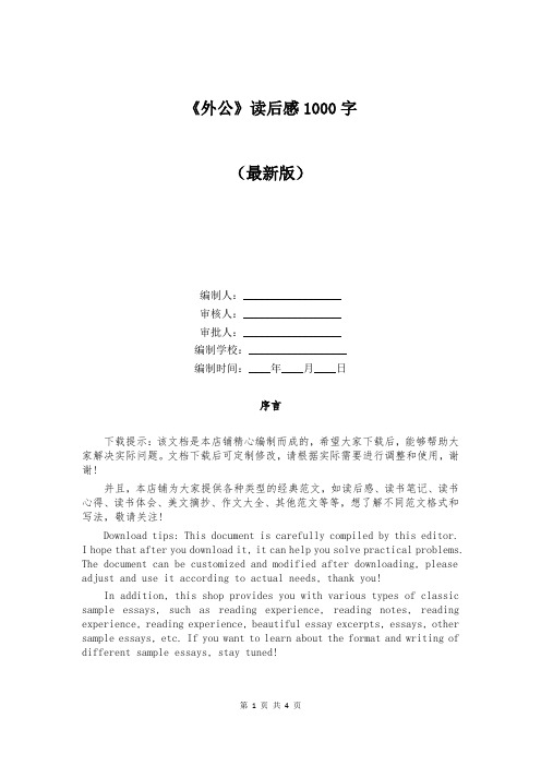 《外公》读后感1000字