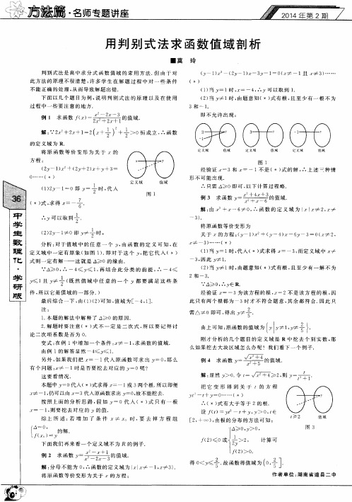 用判别式法求函数值域剖析