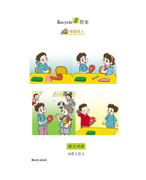 小学英语人教四年级下册《Recycle 2》复习公开课教案