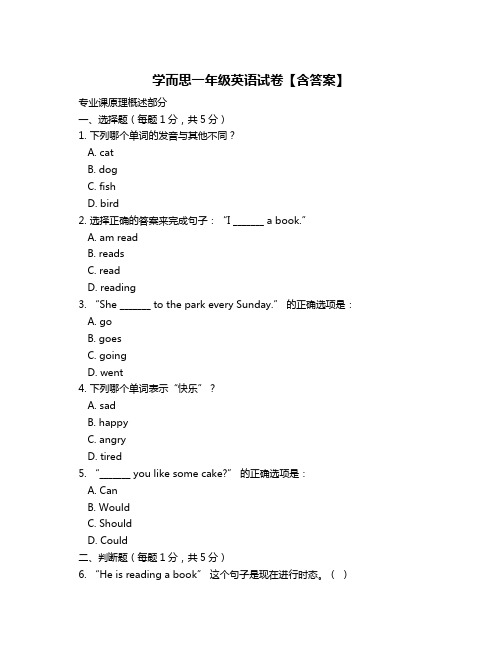 学而思一年级英语试卷【含答案】