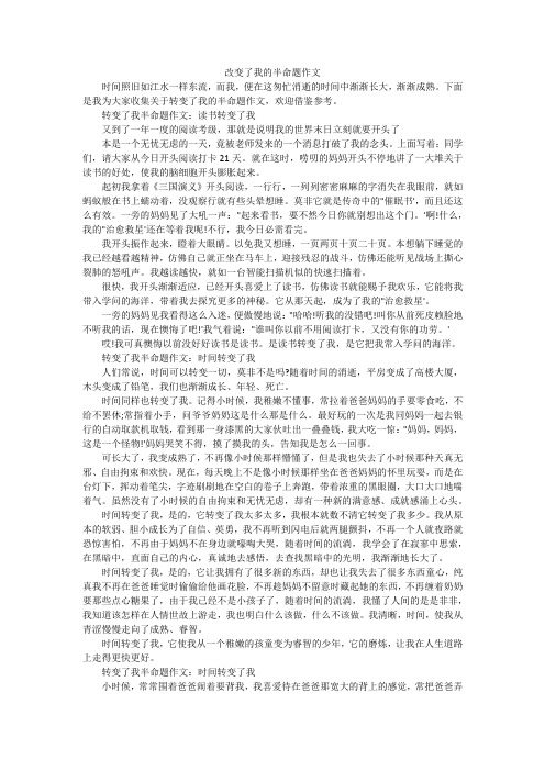 改变了我的半命题作文