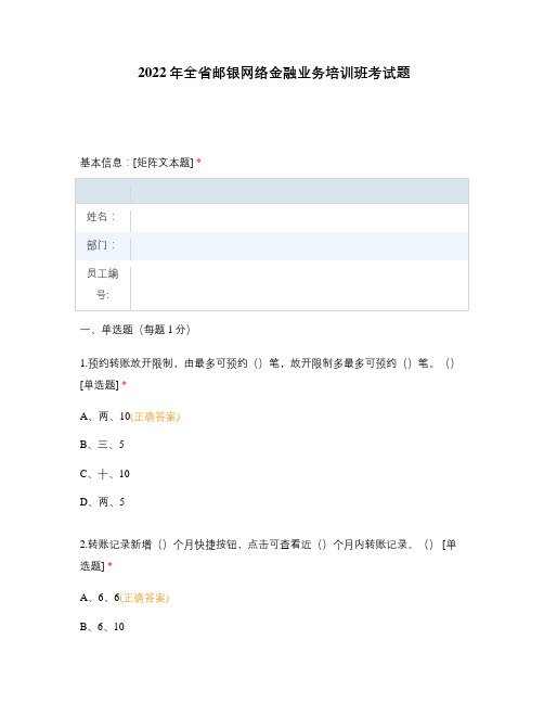 2022年全省邮银网络金融业务培训班考试题