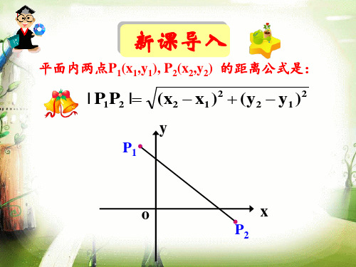 高中数学《第三章直线与方程3.3直线的交点坐标与距离公式3.3.4两条平行线间的距离》800PPT课件 