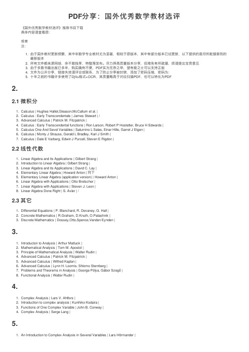 PDF分享：国外优秀数学教材选评