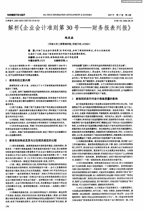 解析《企业会计准则第30号——财务报表列报》