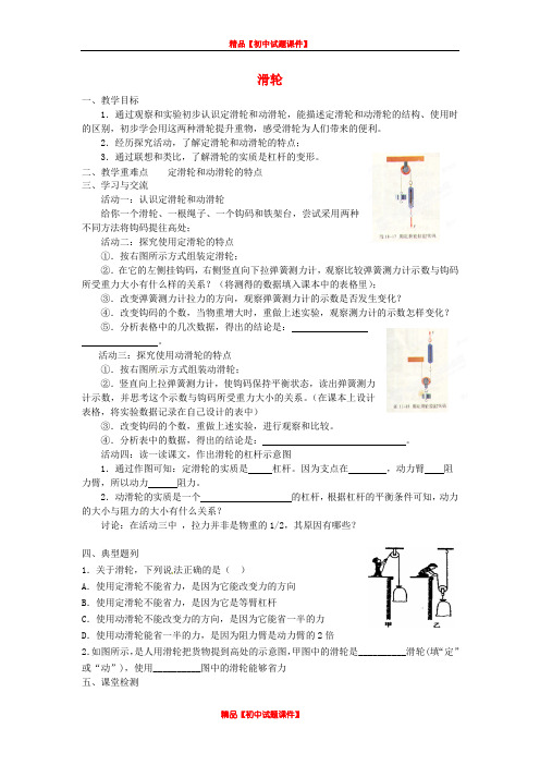 苏科初中物理九上《11.2 滑轮》word教案 (2)