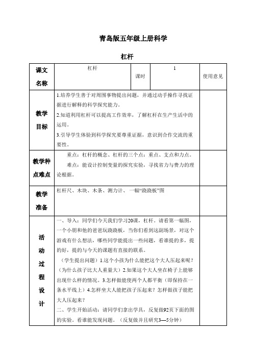 杠杆青岛版五年级科学上册教案.docx