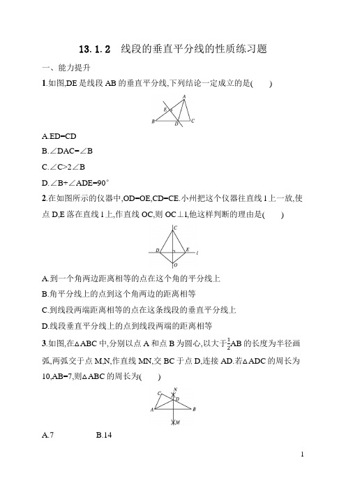 八年级上册《数学》第13章线段的垂直平分线的性质练习题(含答案)