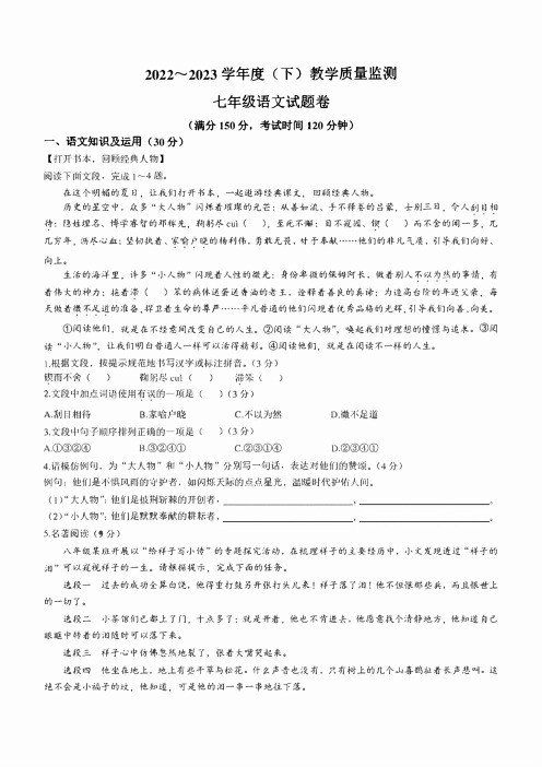 重庆市万州区2022-2023学年七年级下学期期末语文试题(含答案)