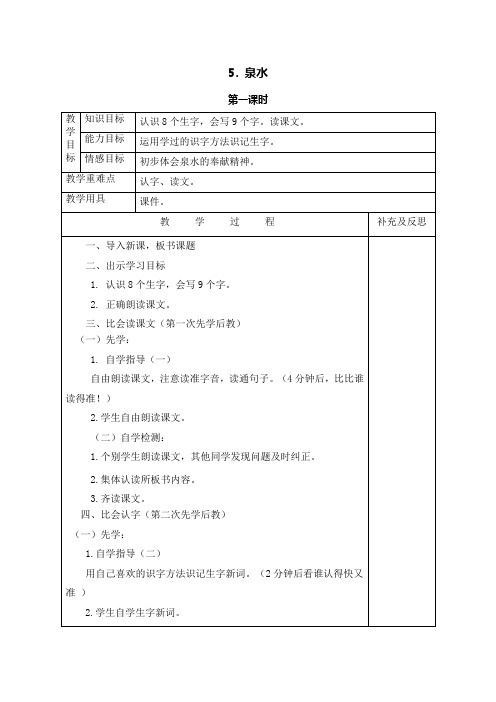 5.二年级语文先学后教教案doc