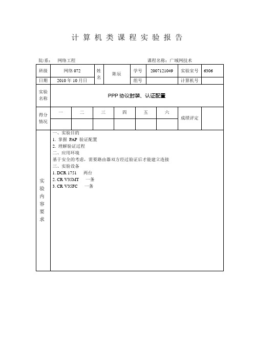 PPP协议封装、认证配置