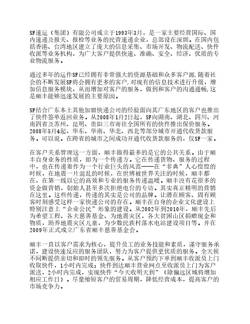 顺丰快递客户关系管理分析