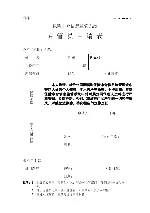 保险中介信息监管系统