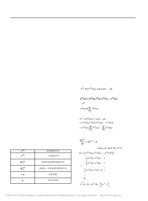 产品销售预测的数学模型及应用