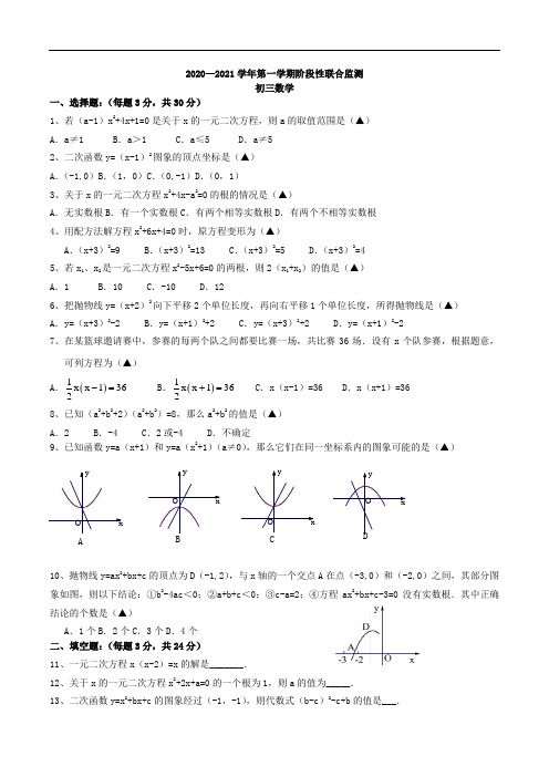 2020-2021学年江苏省昆山市第一学期校际联合质量调研九年级数学