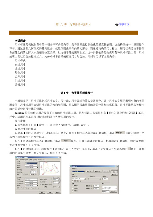 AutoCAD 2007第 八 讲 为零件图标注尺寸