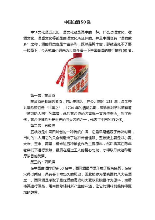 中国白酒50强