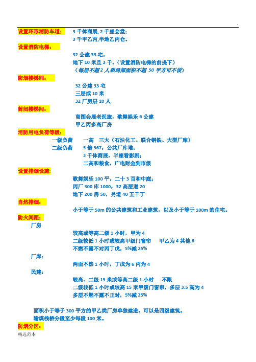 一级消防工程师重点记忆口诀