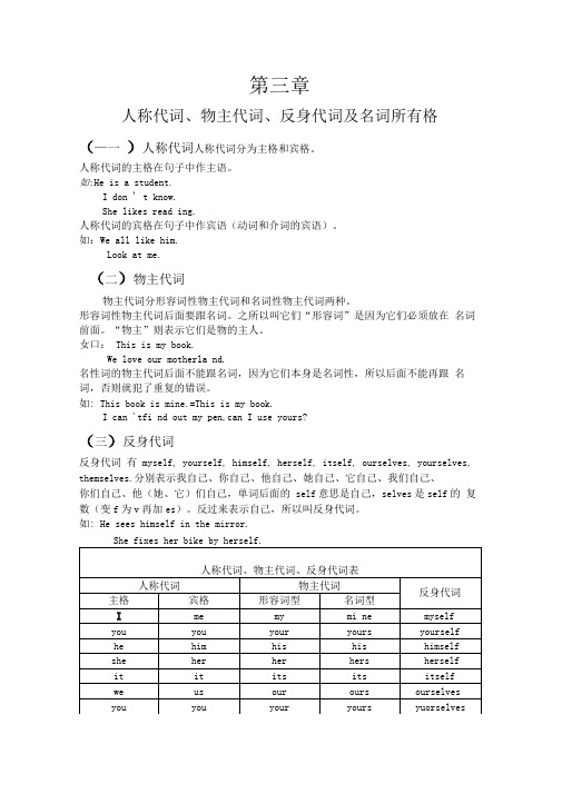 人称代词、物主代词、反身代词及名词所有格