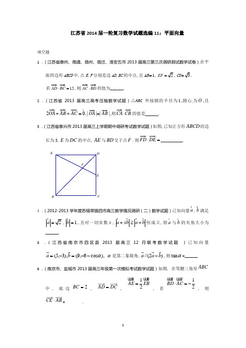 2014届一轮复习数学试题选编11平面向量(学生版)