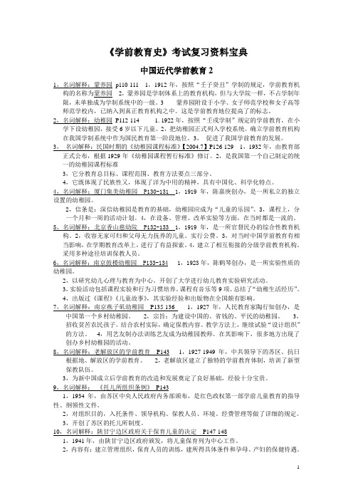 中职《学前教育史》考试复习资料宝典：民国 老解放区