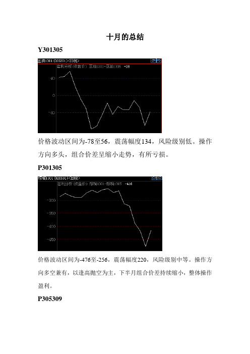 十月的总结