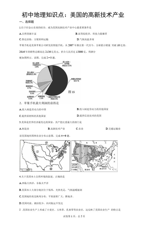 初中地理知识点：美国的高新技术产业