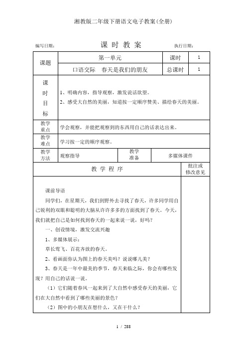 湘教版二年级下册语文电子教案(全册)