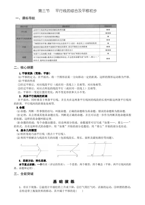 第三节 平行线的综合及平移初步-学而思培优