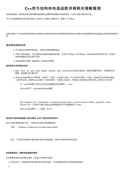 C++类与结构体构造函数详细相关理解整理