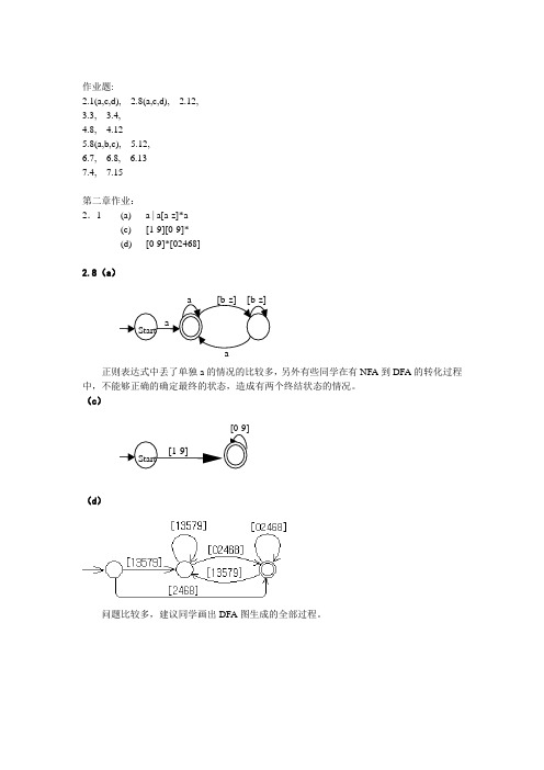 编译原理与实践作业答案