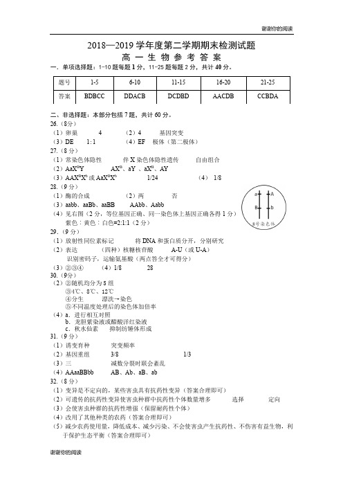 20182019学年度第二学期期末检测试题.doc