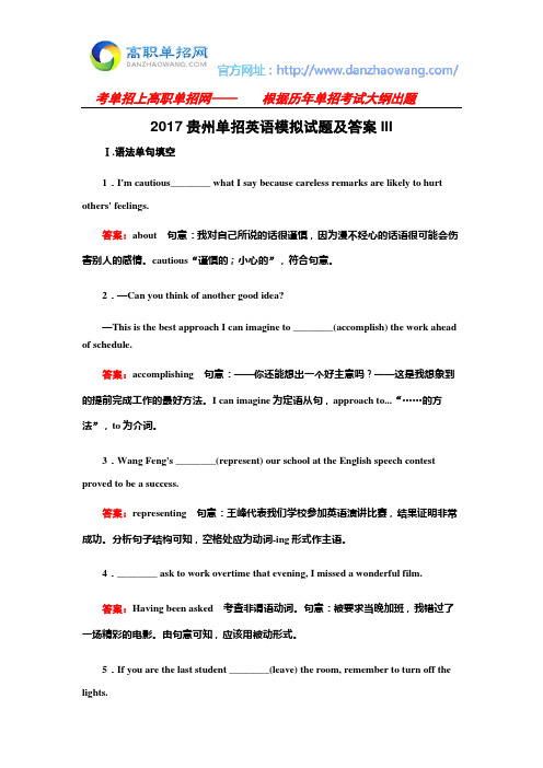 2017贵州单招英语模拟试题及答案III