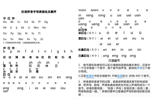 汉语拼音字母表读法及顺序