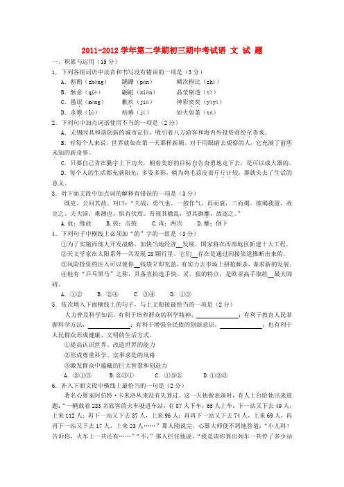 江苏省无锡市新区九年级语文下学期期中考试(一模)试题 人教新课标版