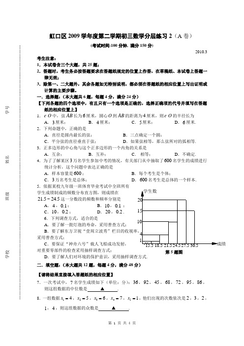 虹口区2010年初三数学分层练习2(A卷)