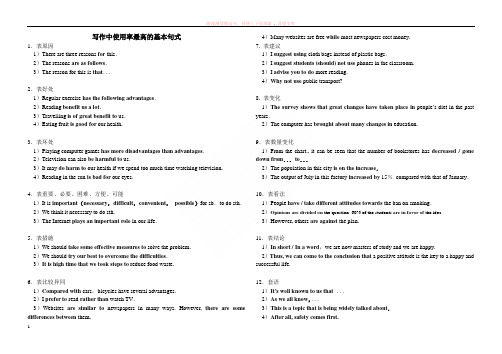 写作中使用率最高覆盖面最广的基本句式http