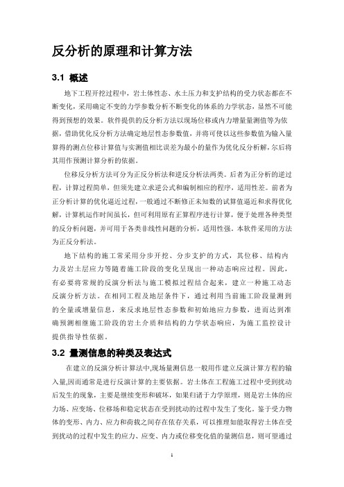 反分析的原理和计算方法