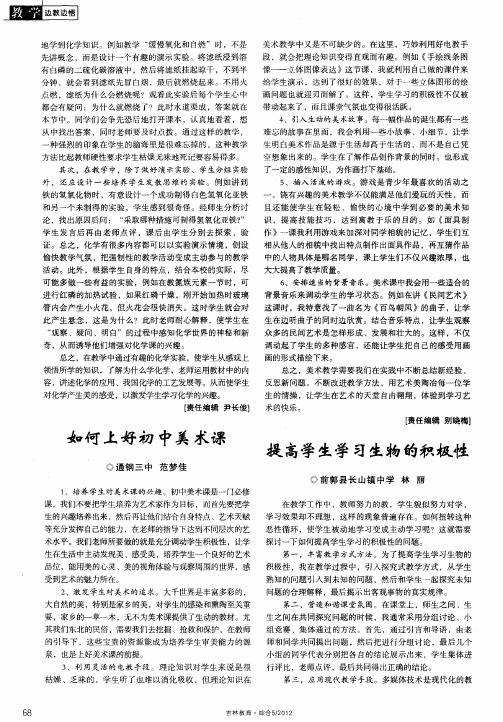 提高学生学习生物的积极性