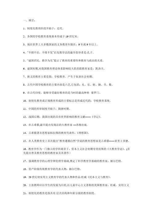 2011-2012年教师招聘考试公共基础知识