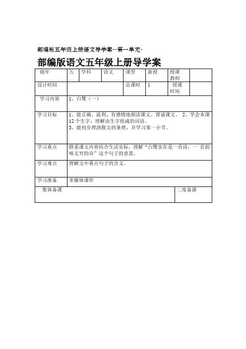 部编版五年级上册语文导学案 第一单元