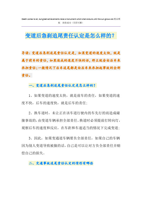 变道后急刹追尾责任认定是怎么样的？