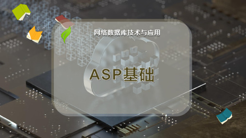 ASP基础