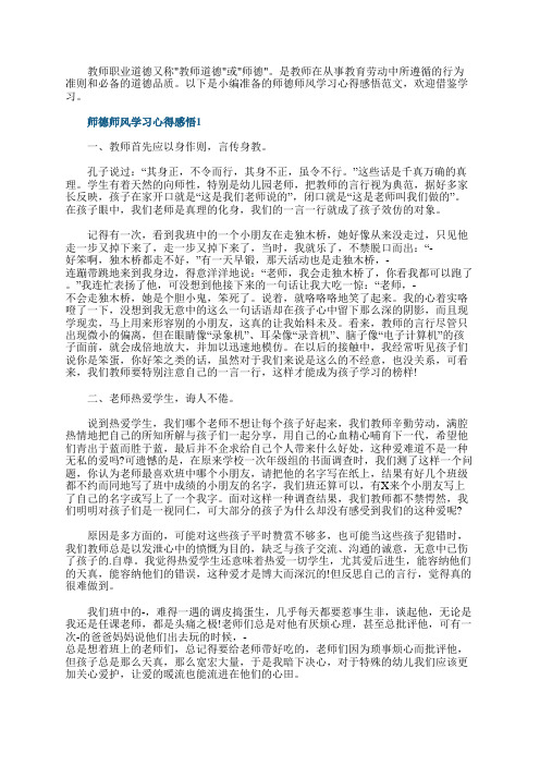 师德师风学习心得感悟10篇