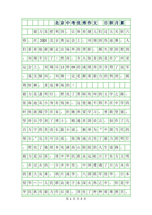 年北京中考优秀作文 日积月累2