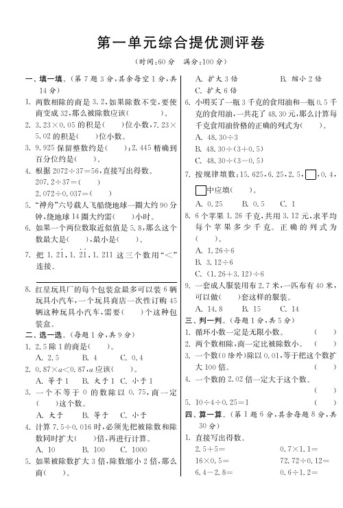 五年级上册数学试题-第一单元综合提优测评卷丨北师大版含答案