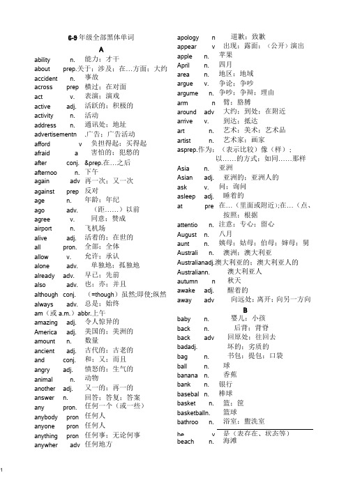 初中6至9年级英语黑体词汇表